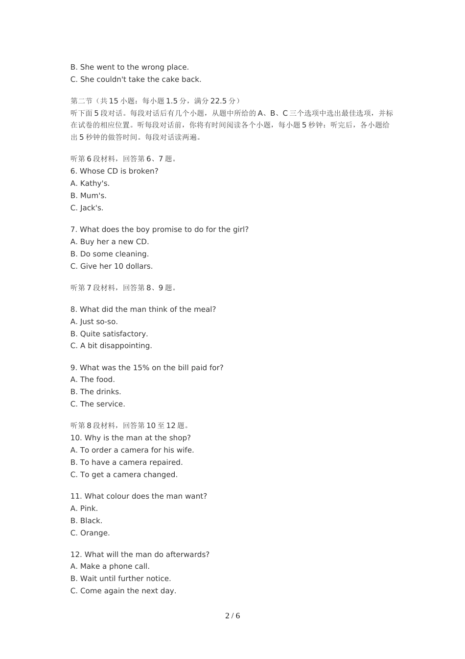 高考英语听力试题及听力原文_第2页