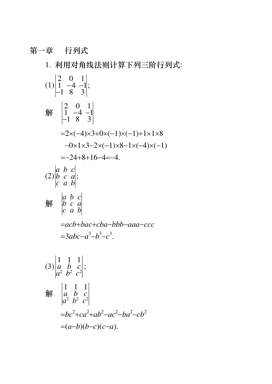 线性代数课后习题答案全解[122页]_第1页