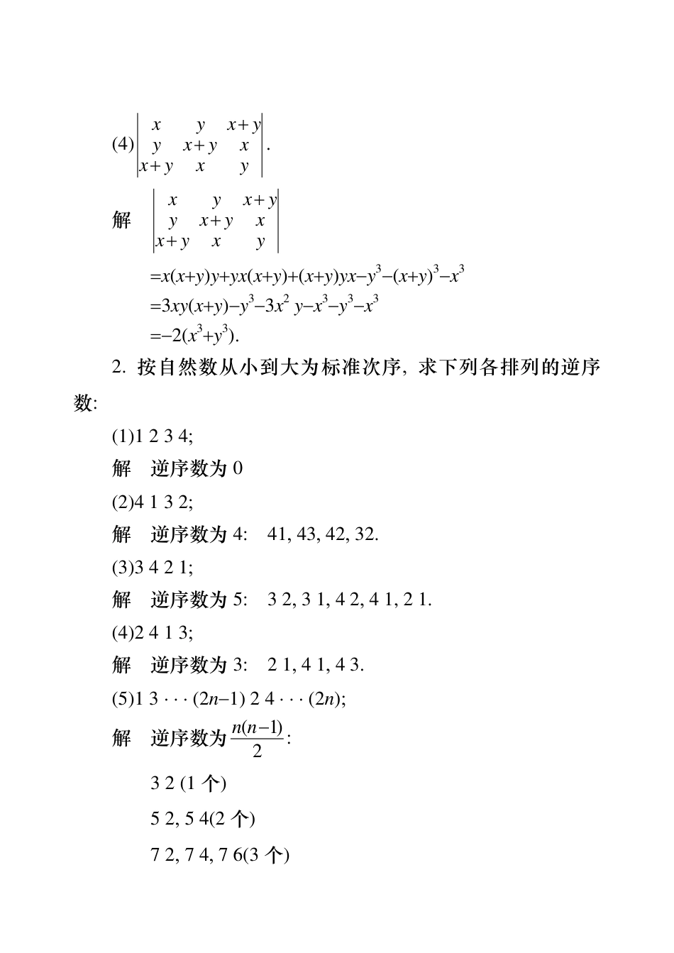 线性代数课后习题答案全解[122页]_第2页