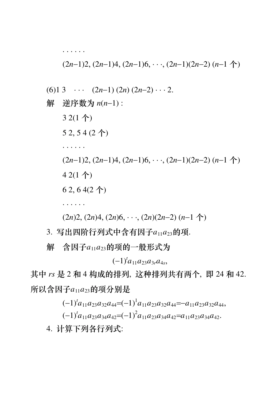 线性代数课后习题答案全解[122页]_第3页