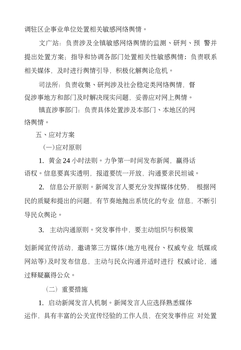 乡镇重大意识形态舆情事件应急处置预案[7页]_第3页