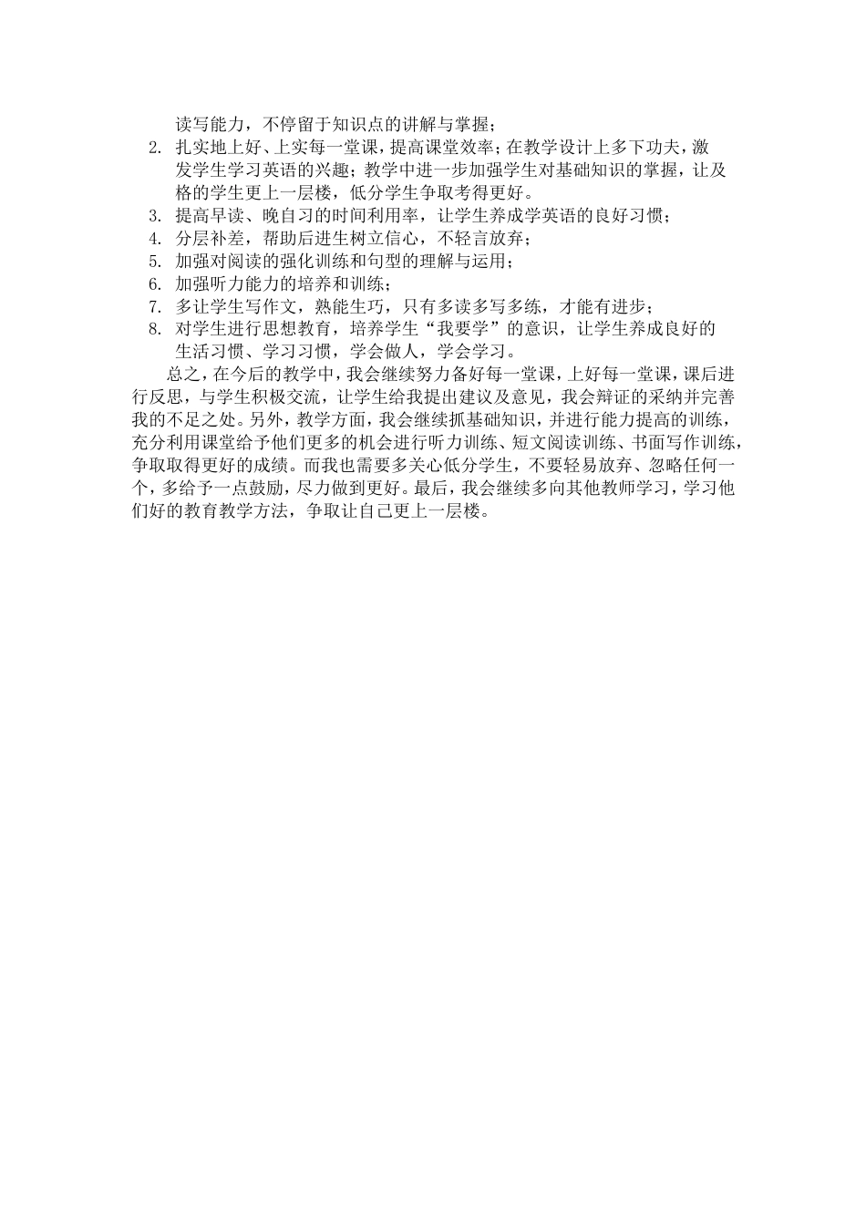 英语八上期末考试质量分析_第2页