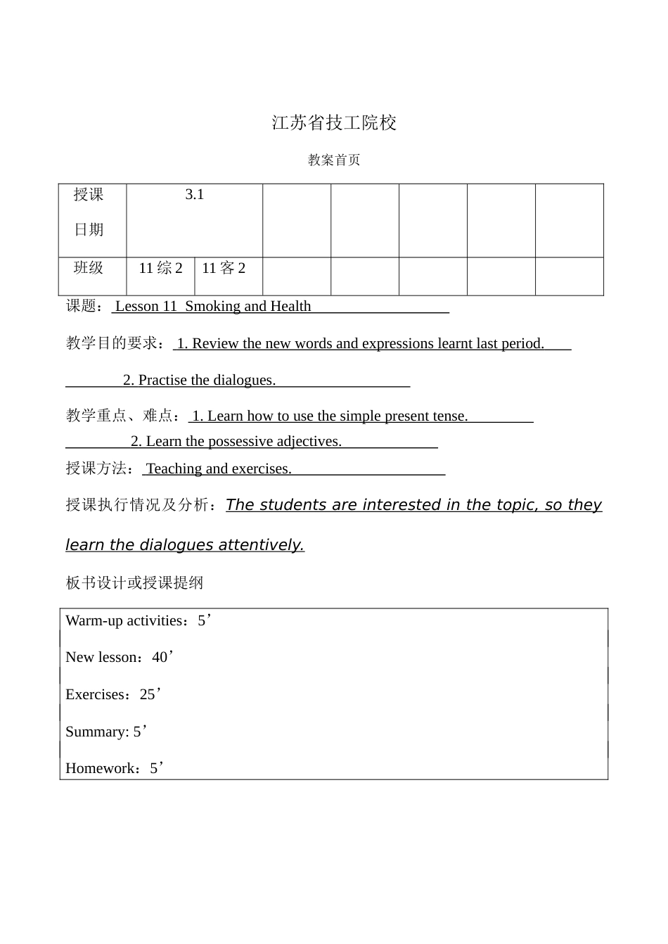 江苏省技工院校教案首页11英语下_第3页