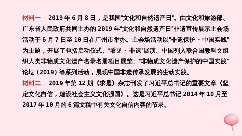 内蒙古包头市2020中考道德与法治专题复习二坚定文化自信建设文化强国突破课件_第2页