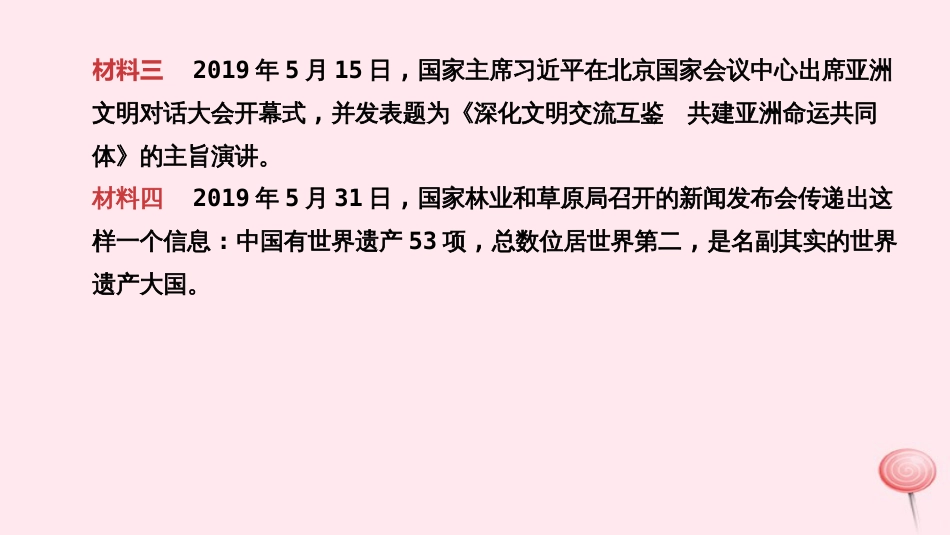 内蒙古包头市2020中考道德与法治专题复习二坚定文化自信建设文化强国突破课件_第3页