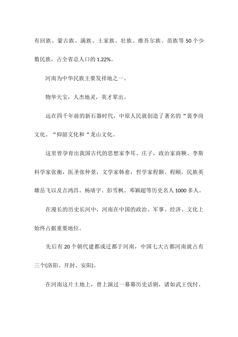 河南省概况导游词3篇_第2页