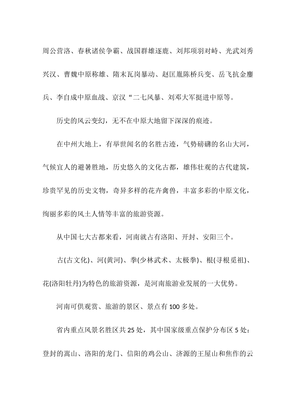 河南省概况导游词3篇_第3页