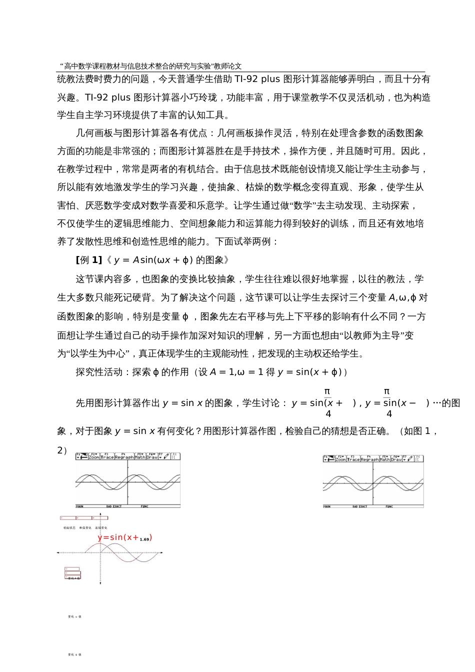 “信息技术与数学整合”的创新教育_第3页