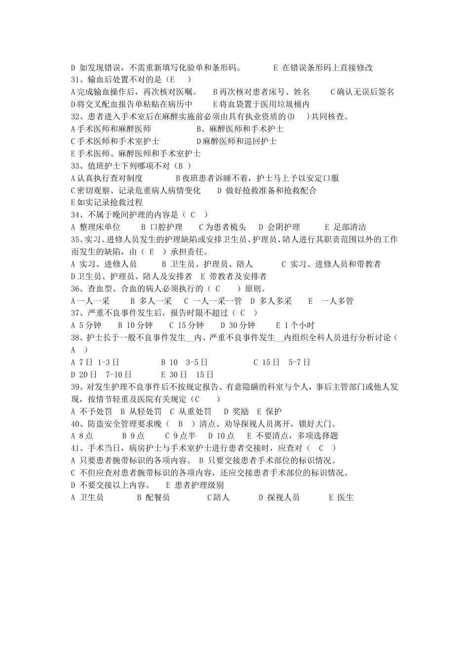 护理核心制度考试试题[3页]_第3页