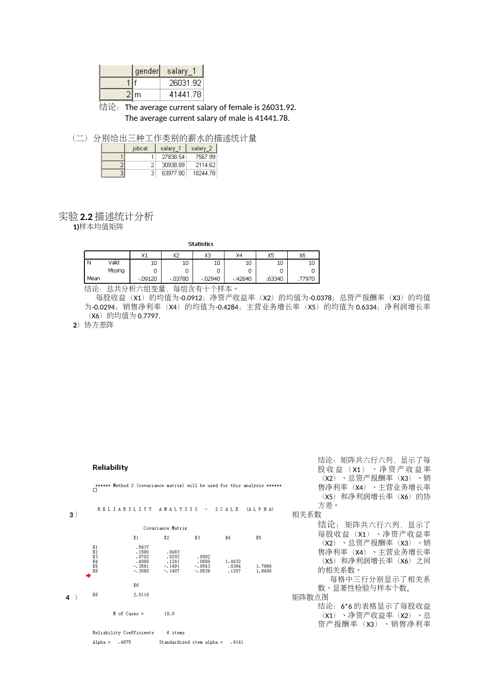 多元统计学SPSS实验报告一_第3页