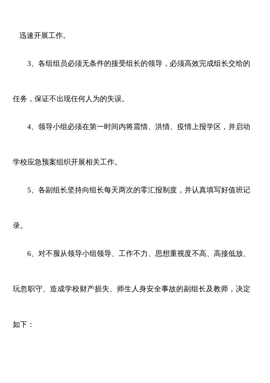 防震减灾、防洪、防疫情应急预案(共8页)_第3页