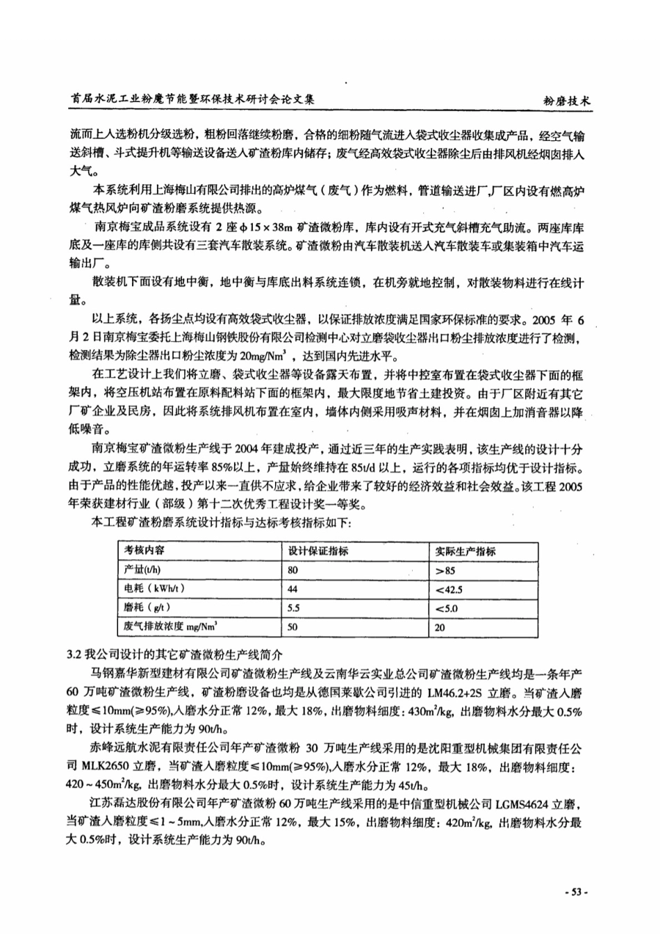 矿渣微粉粉磨系统工艺设计_第3页