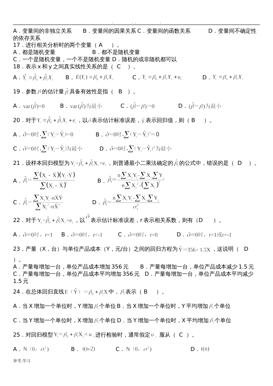 计量经济学试题库超完整版与答案_第2页