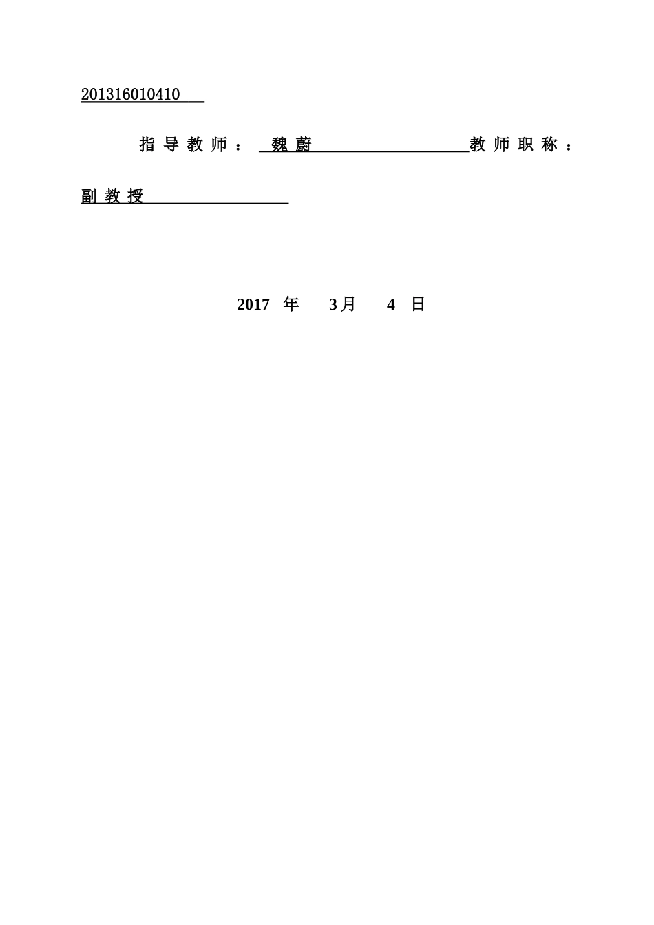 计算机科学与技术毕业设计开题报告_第2页