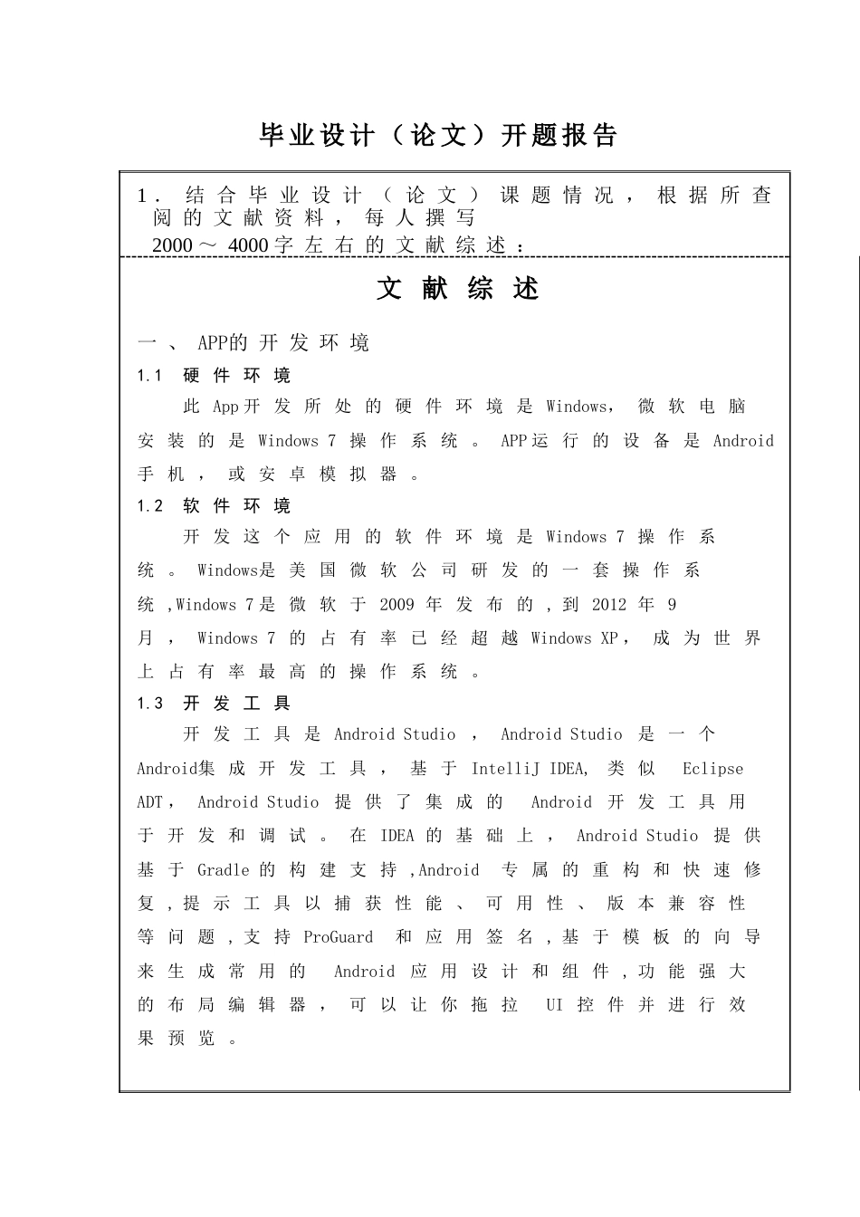 计算机科学与技术毕业设计开题报告_第3页