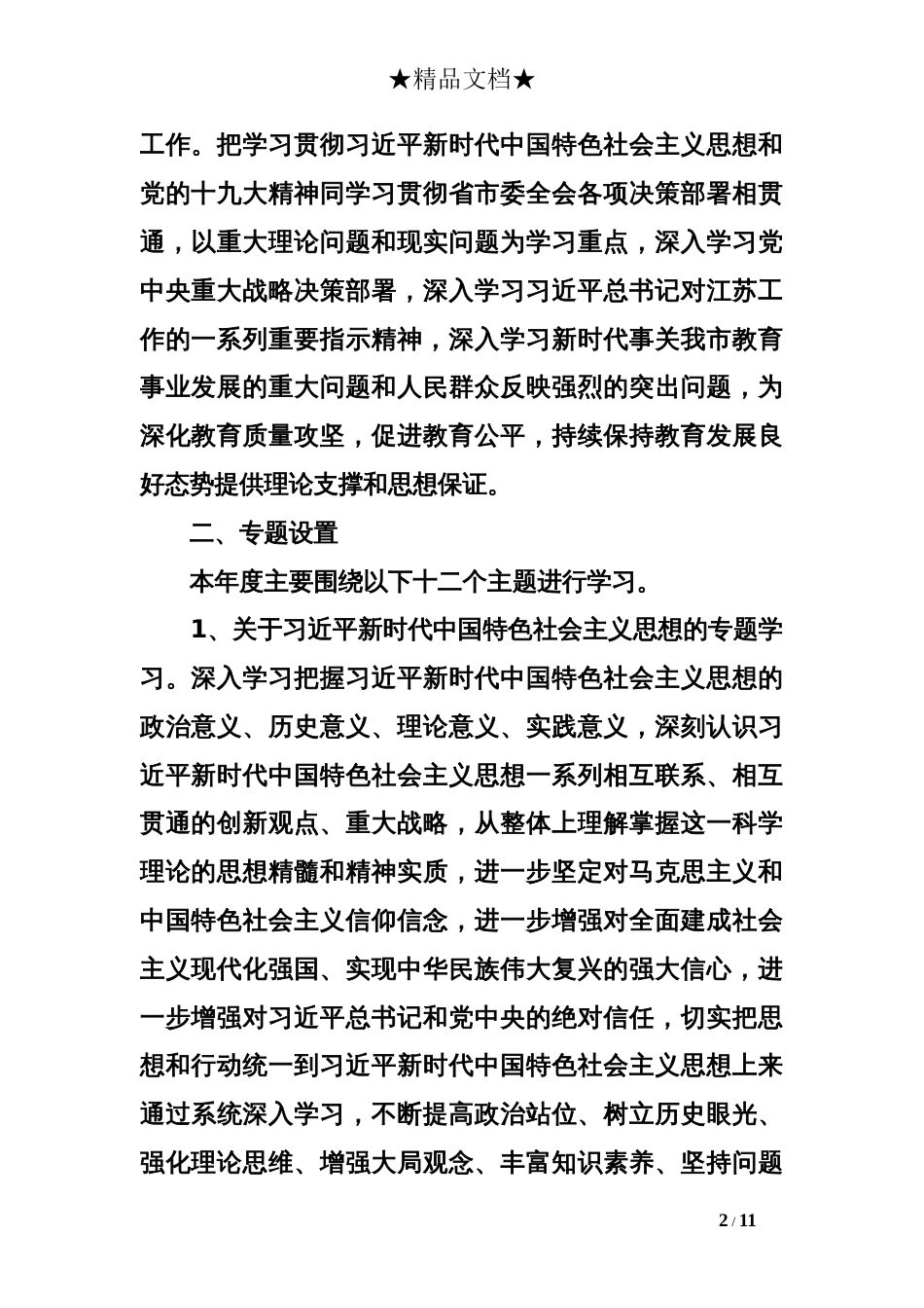 教育局党委理论学习中心组专题学习计划_第2页