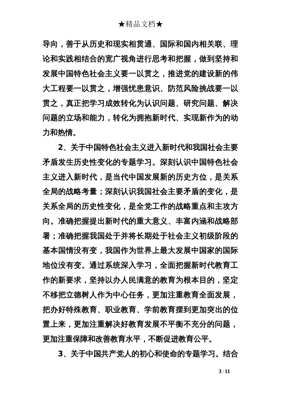 教育局党委理论学习中心组专题学习计划_第3页