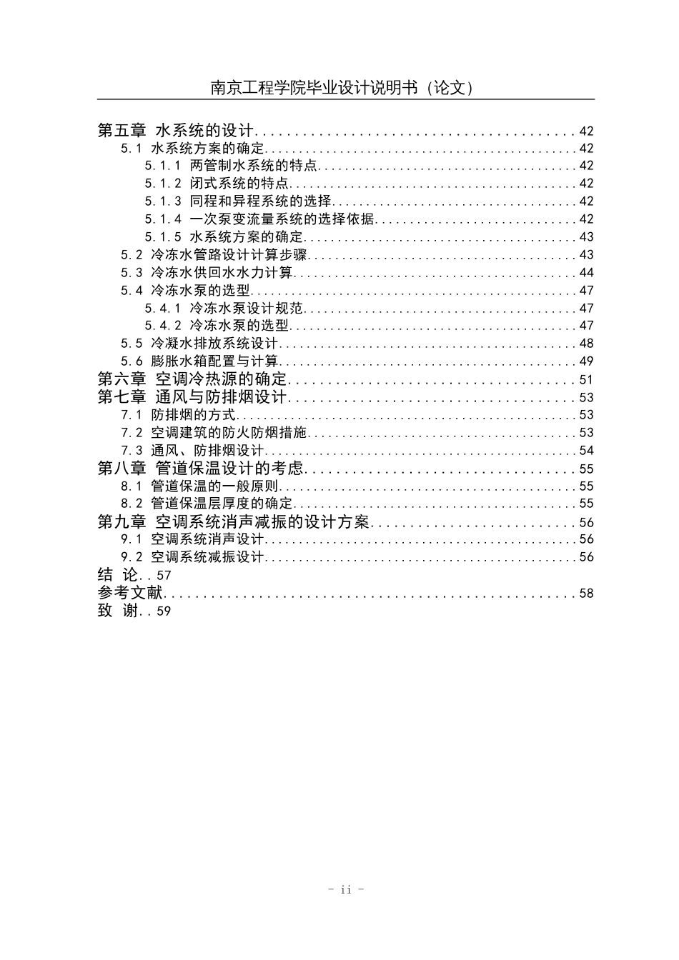 暖通空调毕业设计说明书全套09090202_第2页