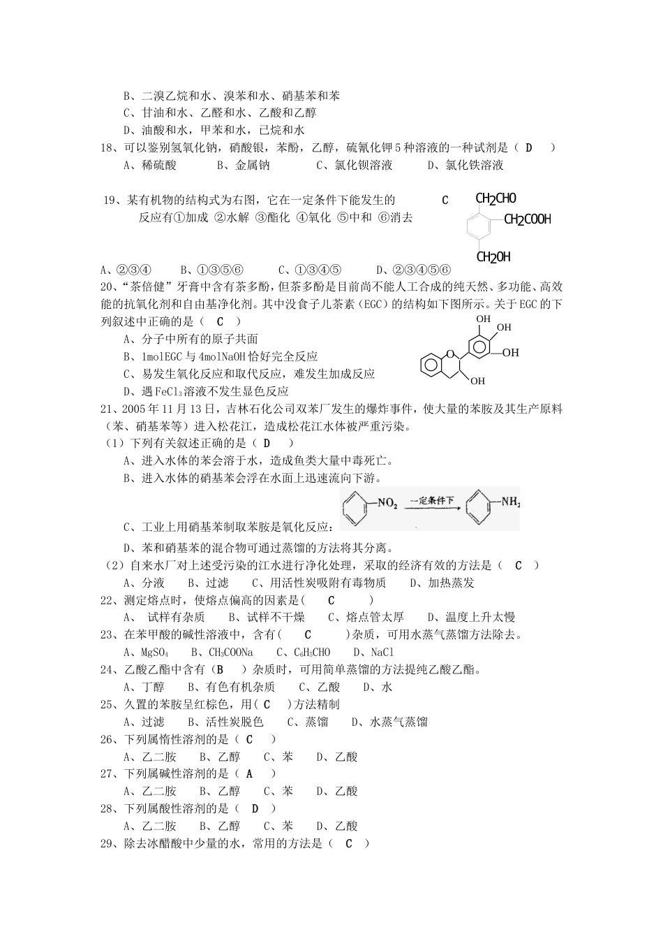 化学竞赛题目整理汇总[5页]_第2页