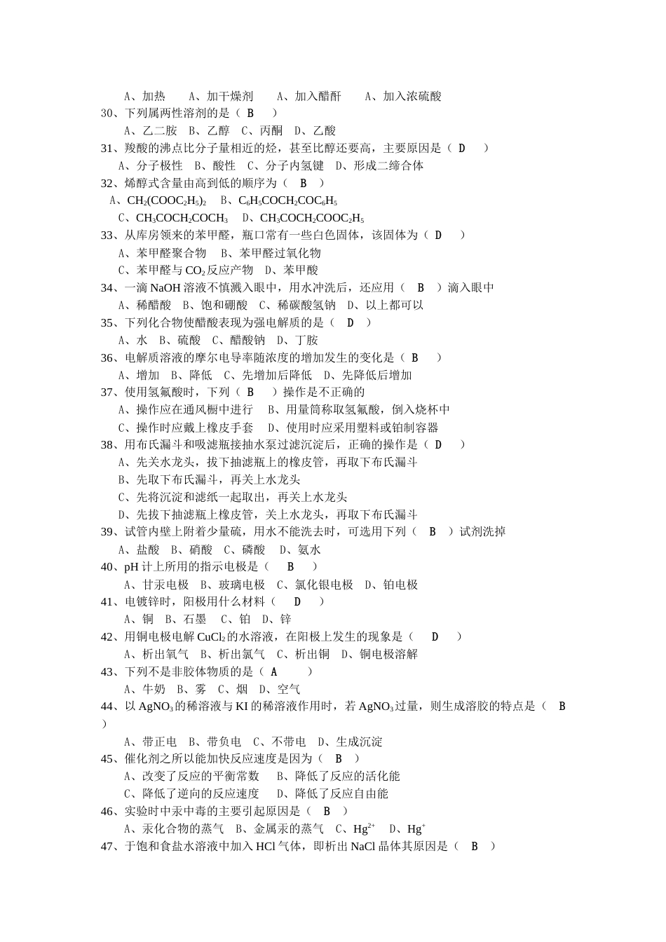 化学竞赛题目整理汇总[5页]_第3页