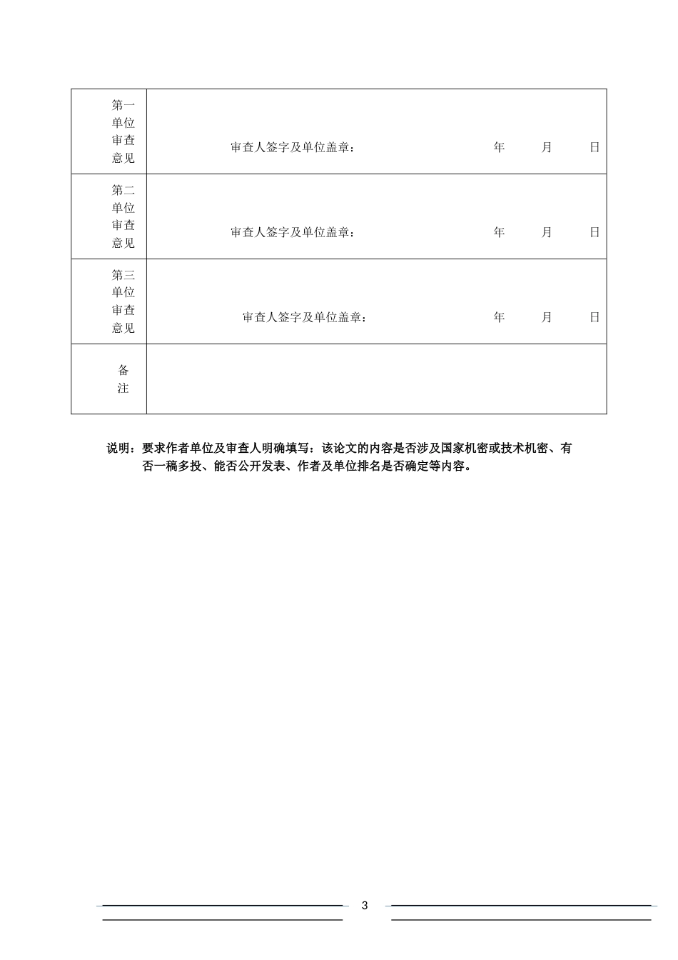 《生物产业技术》论文版权授权协议_第3页