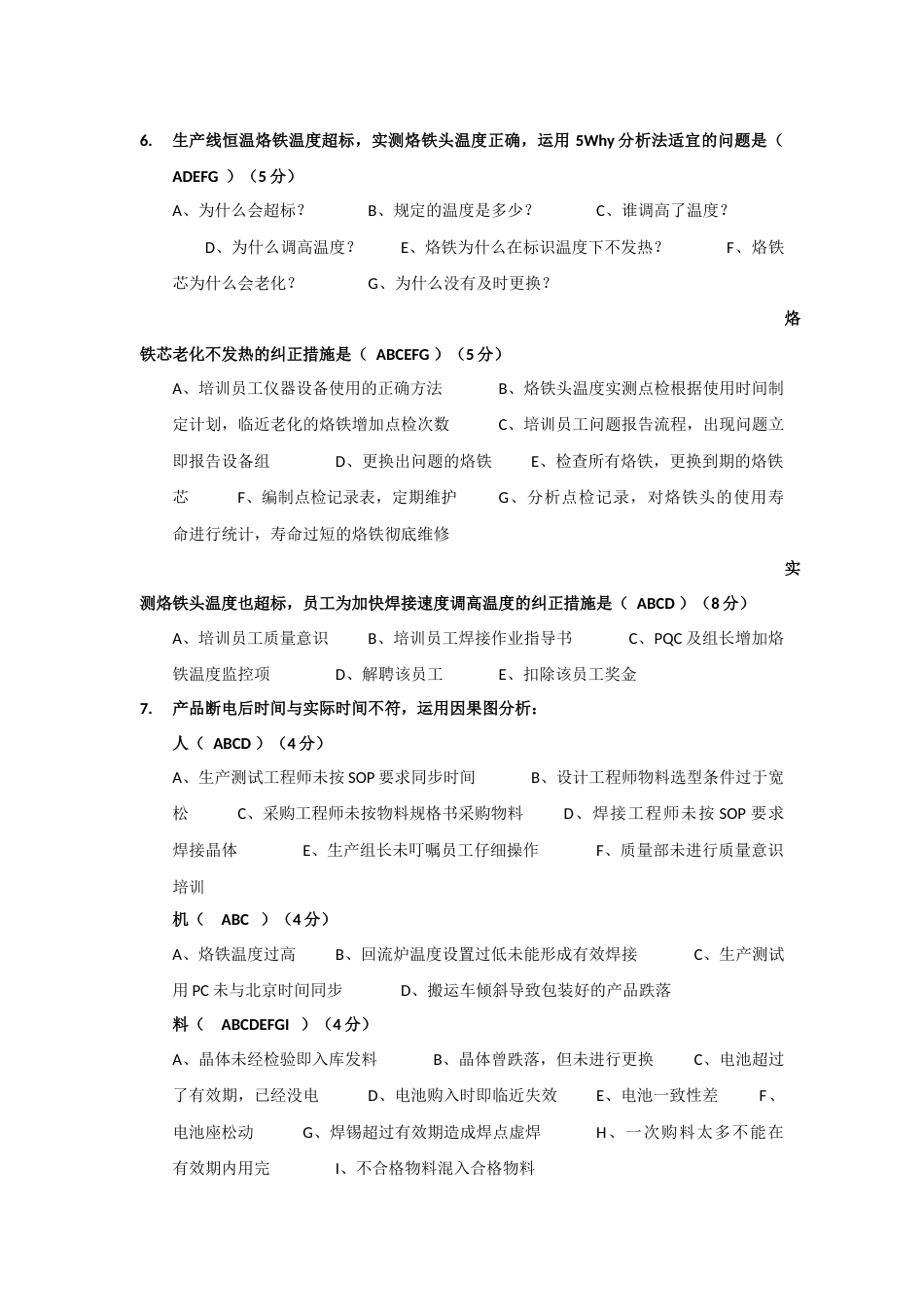 纠正预防措施培训试题及答案_第2页