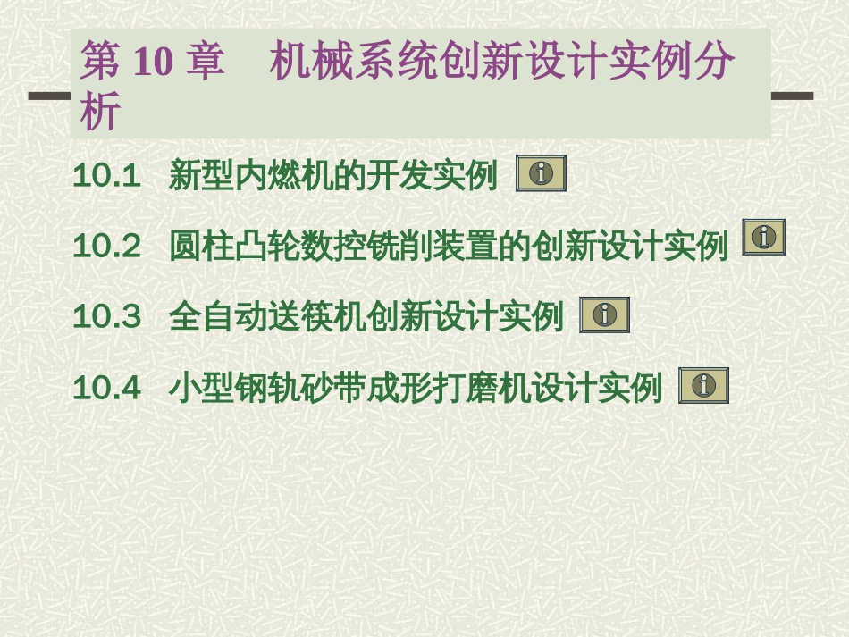 机械设计[31页]_第1页