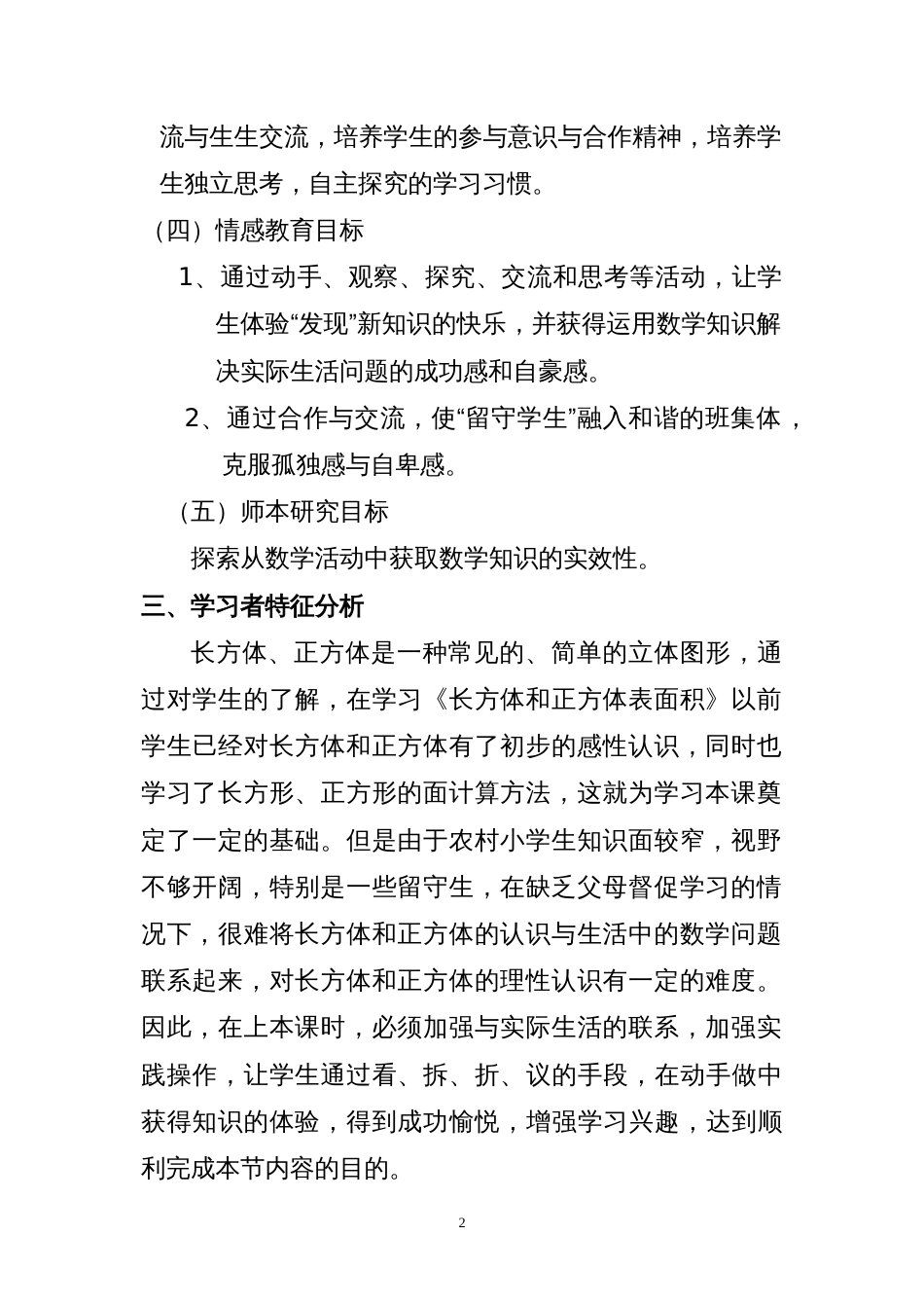 《长方体和正方体的表面积》教学设计[9页]_第2页