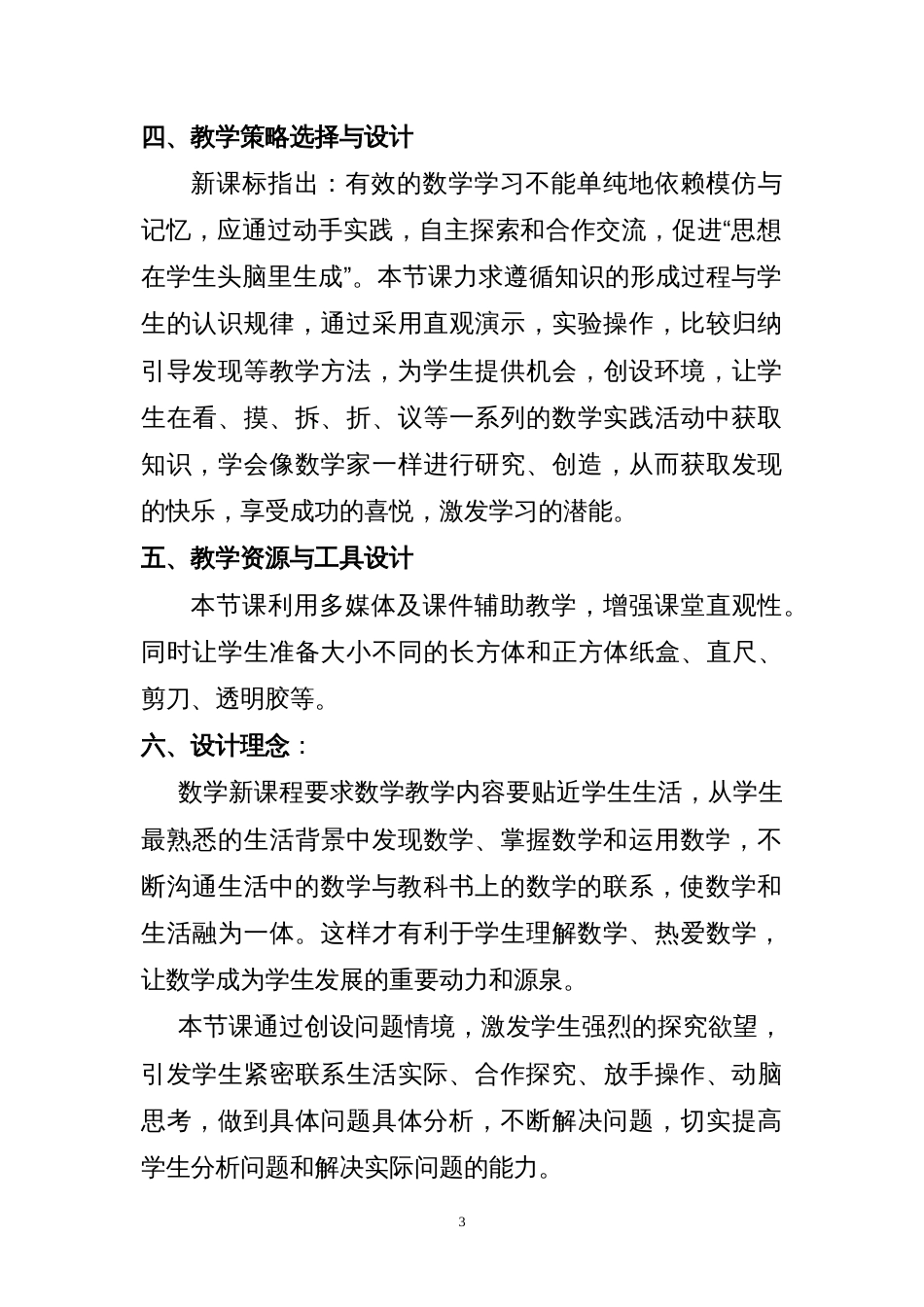 《长方体和正方体的表面积》教学设计[9页]_第3页