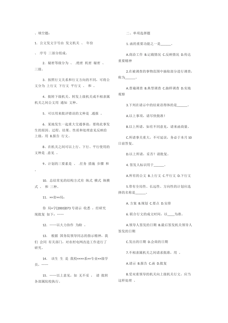 公文写作填空题(共42页)_第1页