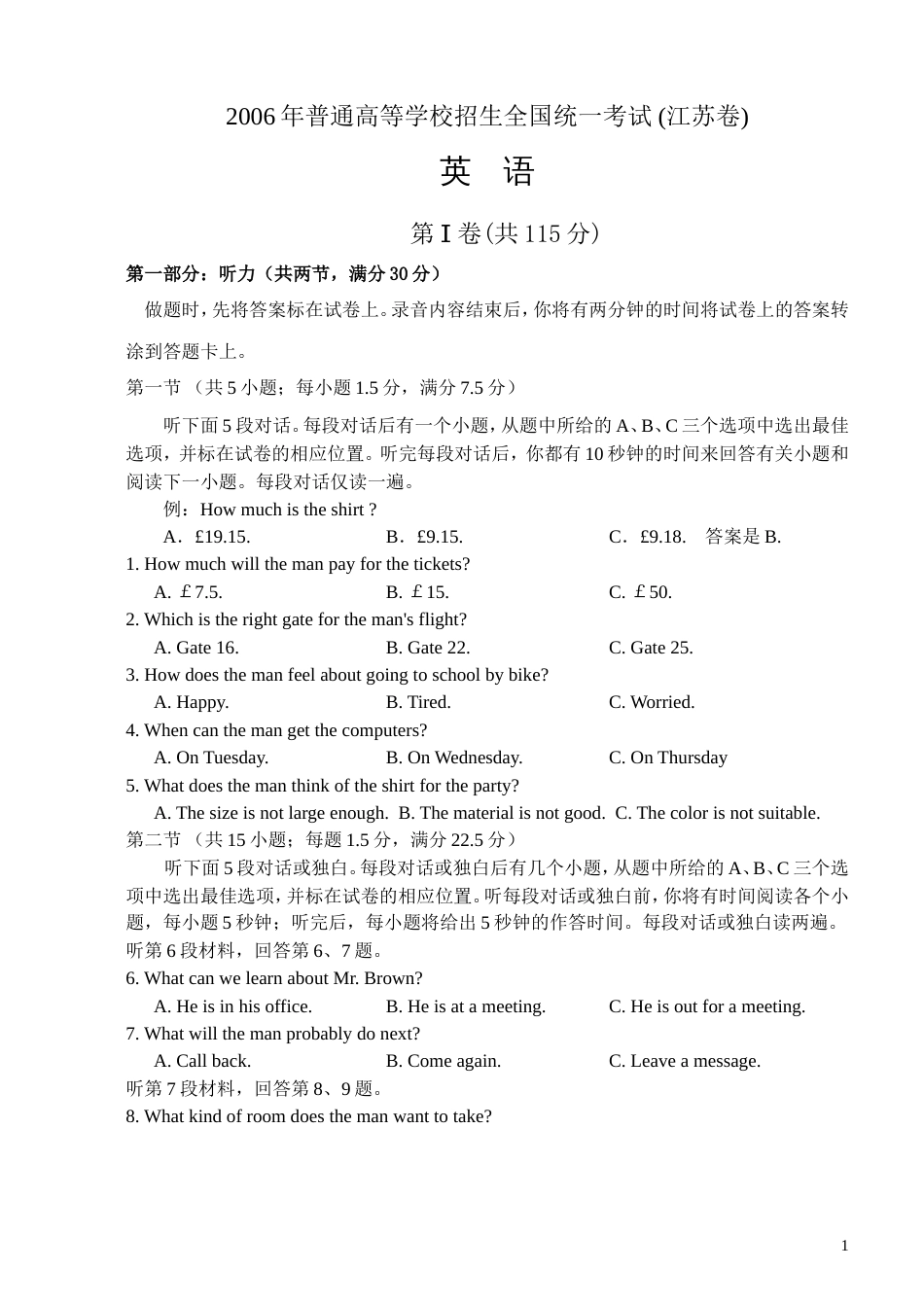 江苏高考英语试卷_第1页