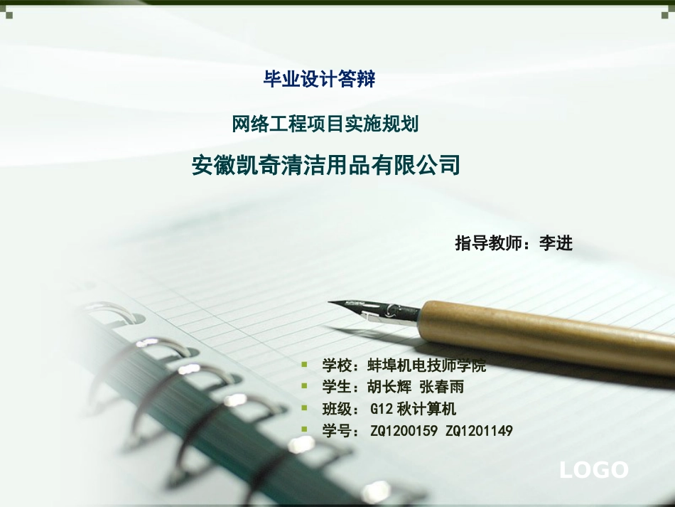 网络毕业设计答辩_第1页