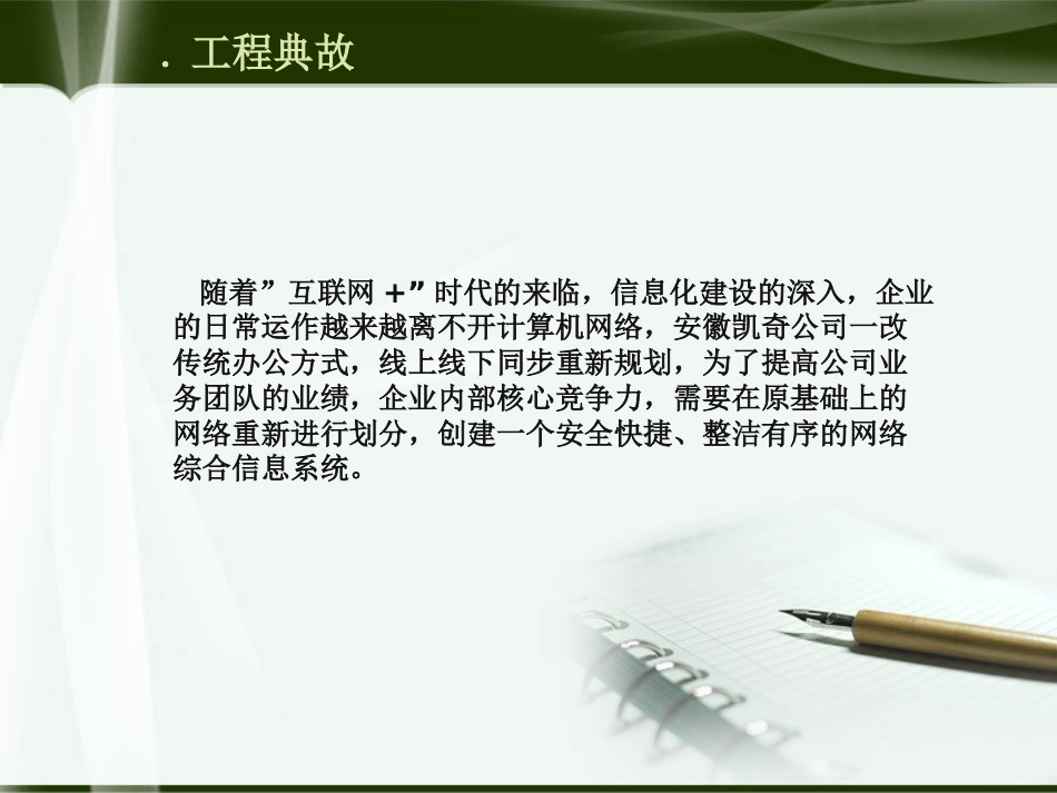 网络毕业设计答辩_第2页