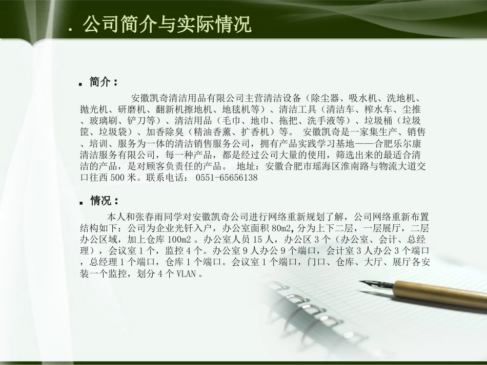 网络毕业设计答辩_第3页