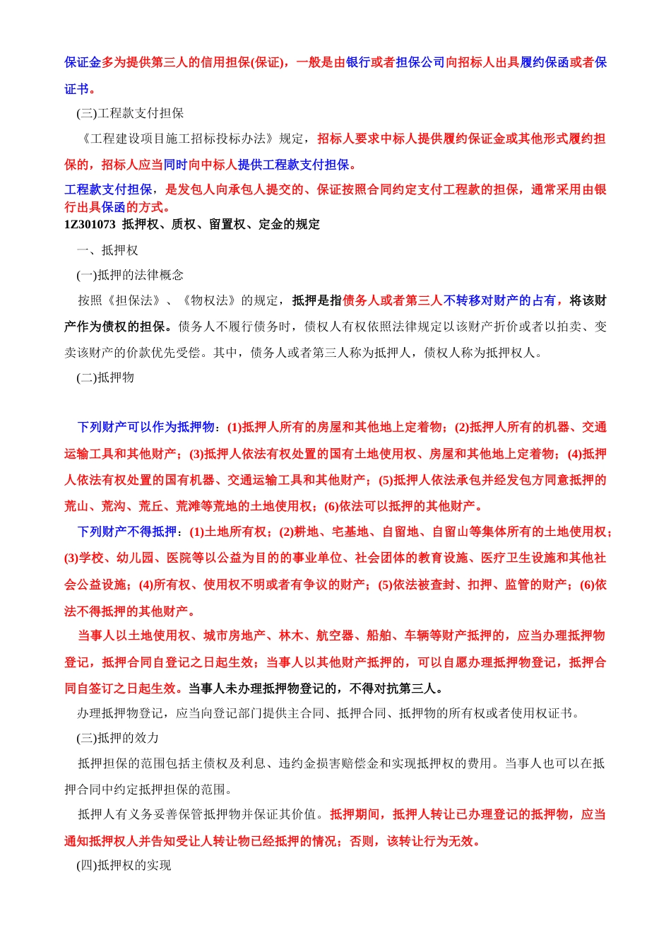 建设工程担保制度[5页]_第3页