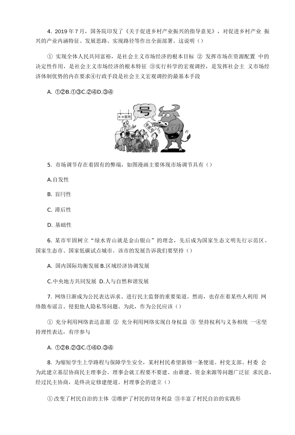 江苏省2019高二普通高中学业水平合格性考试模拟(二)政治试题_第2页