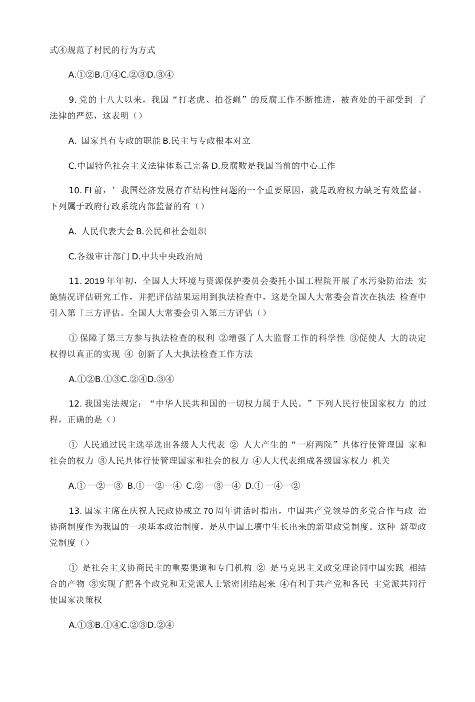 江苏省2019高二普通高中学业水平合格性考试模拟(二)政治试题_第3页