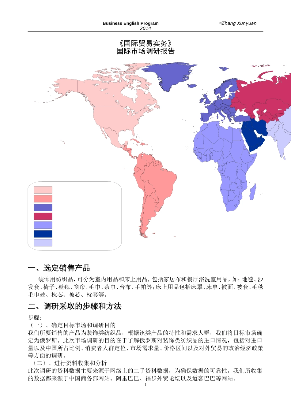 纺织品出口俄罗斯分析(共4页)_第1页