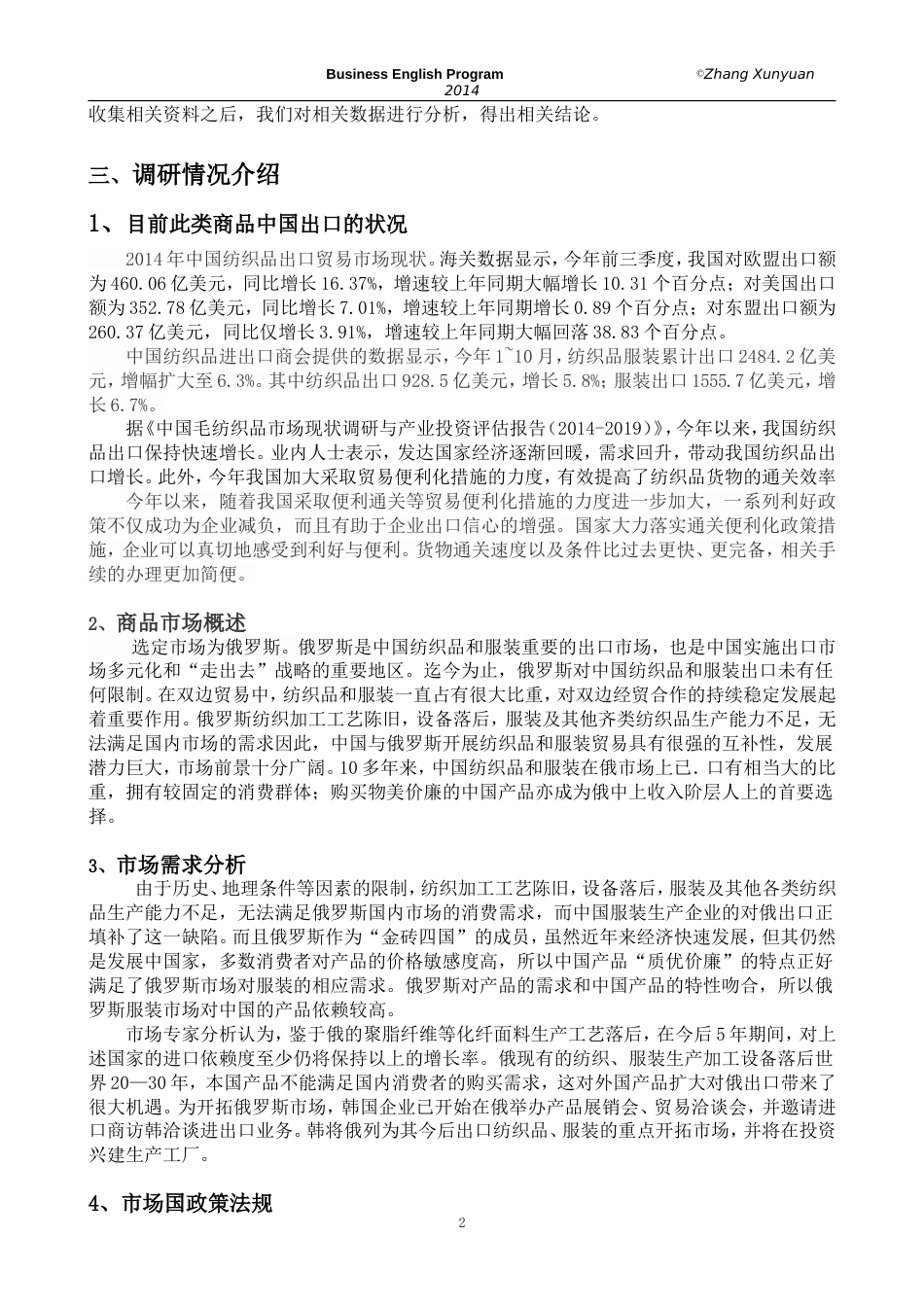 纺织品出口俄罗斯分析(共4页)_第2页