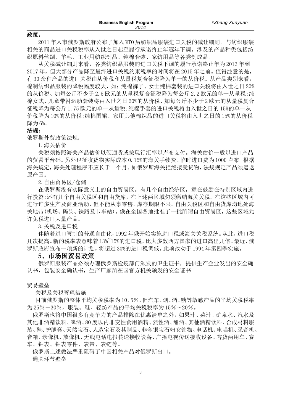 纺织品出口俄罗斯分析(共4页)_第3页