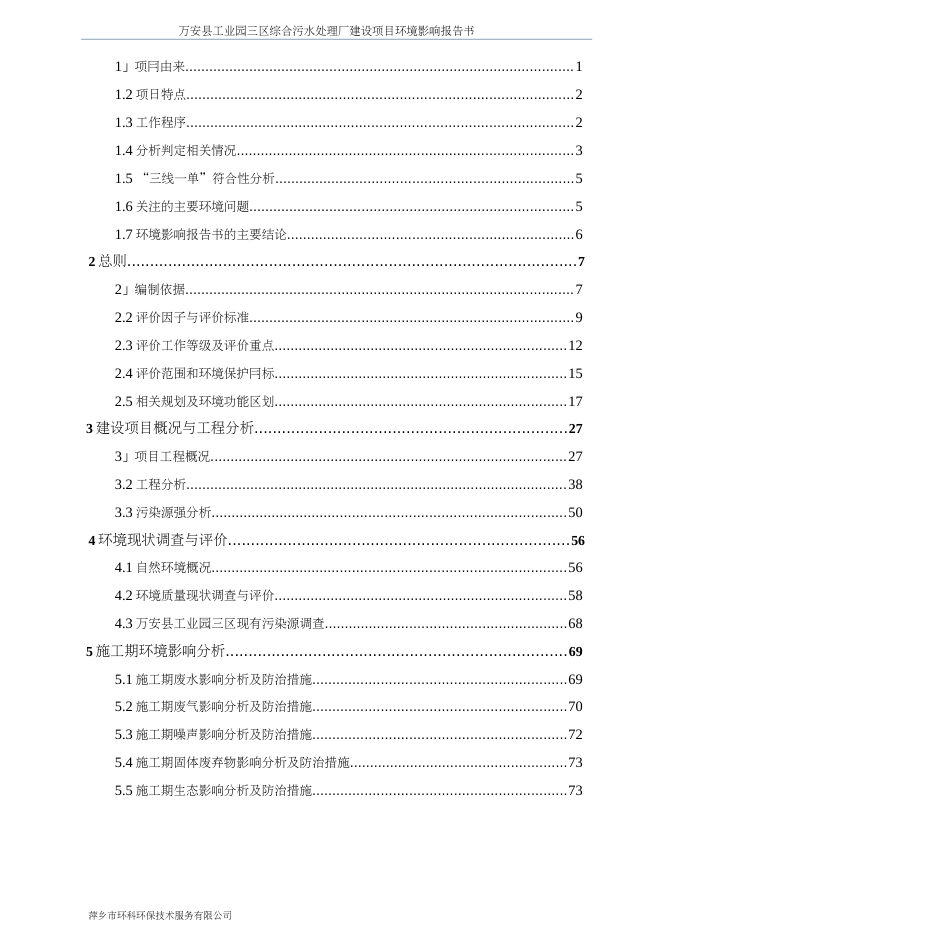 万安县工业园三区综合污水处理厂建设项目环境影响报告[168页]_第2页