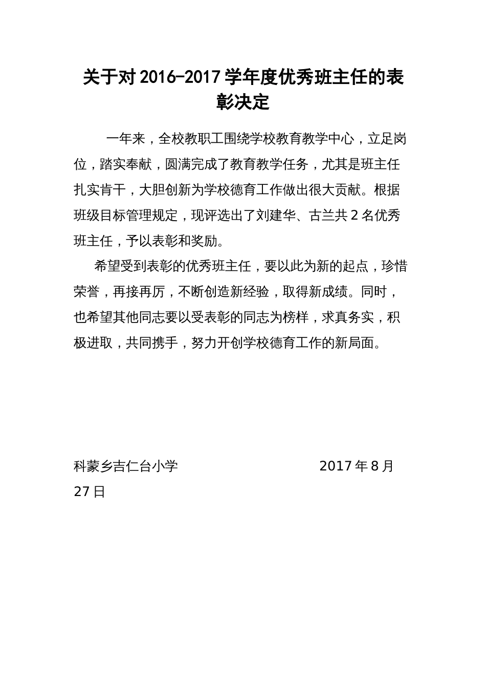 关于对优秀班主任的表彰决定_第1页