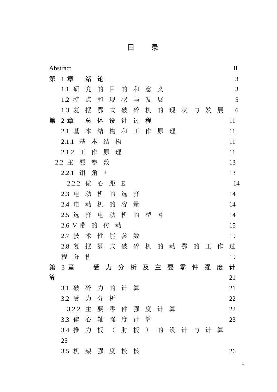 颚式破碎机毕业设计论文(共50页)_第3页