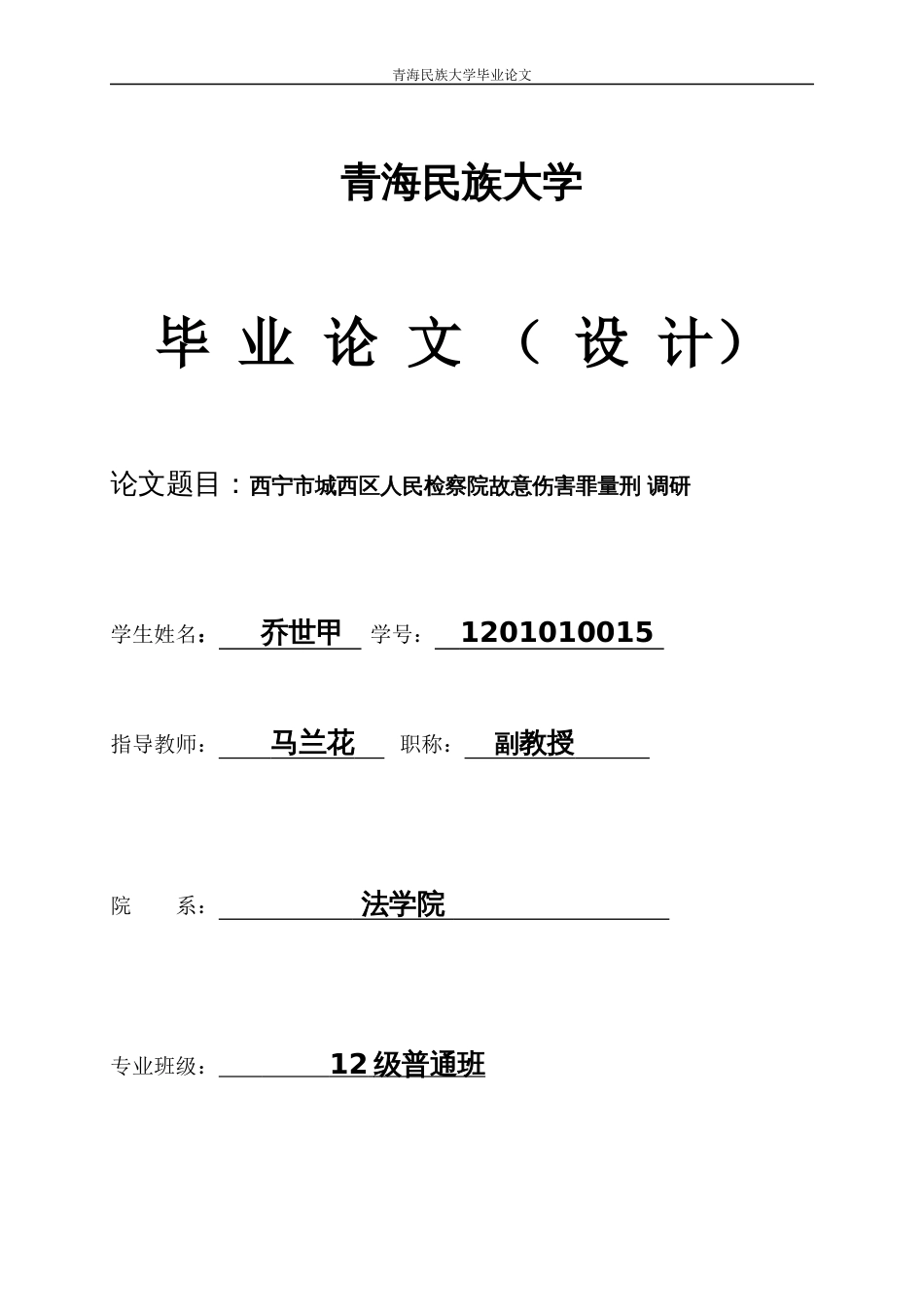 刑法学毕业论文_第1页
