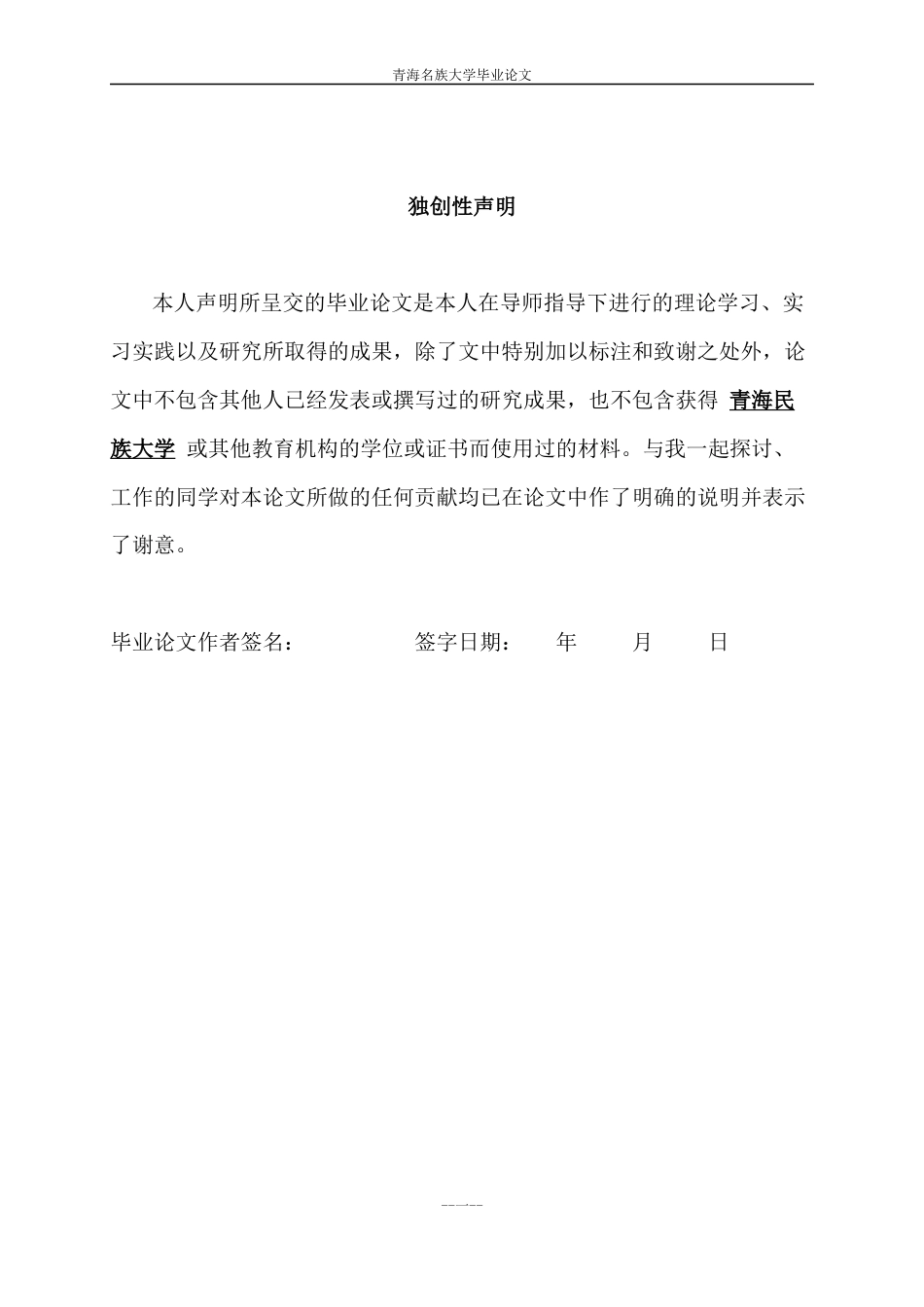 刑法学毕业论文_第3页