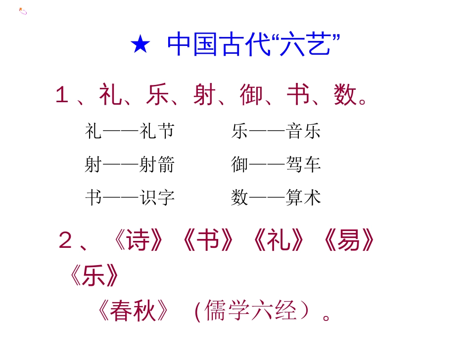 《卖油翁》ppt课件_第2页