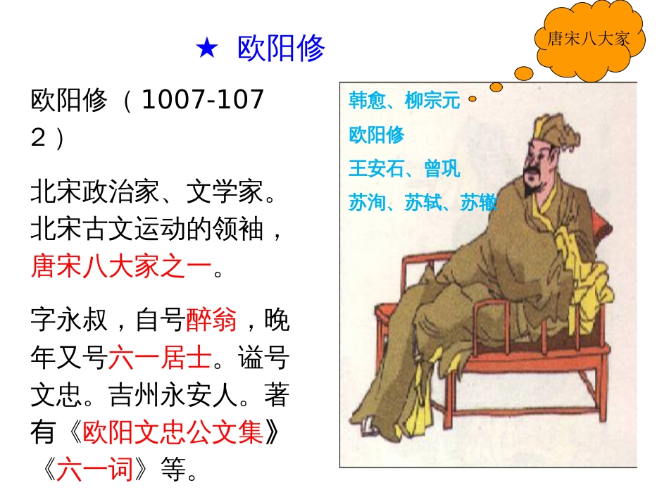 《卖油翁》ppt课件_第3页