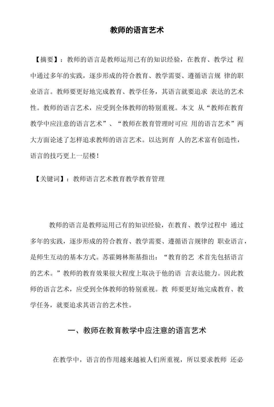 教师的语言艺术的毕业设计｜论文  _第2页