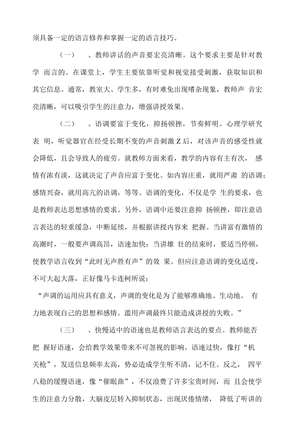 教师的语言艺术的毕业设计｜论文  _第3页
