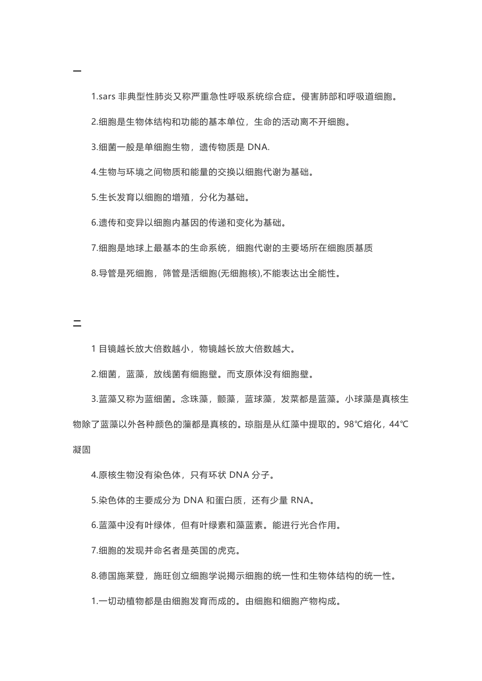 高中生物：历年高考生物核心考点大全_第1页